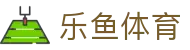 乐鱼体育 - LEYU SPORTS中国官方网站